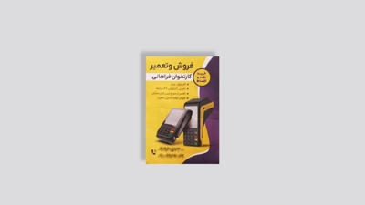 نمونه تراکت تحریر 80 گرم چاپاتو